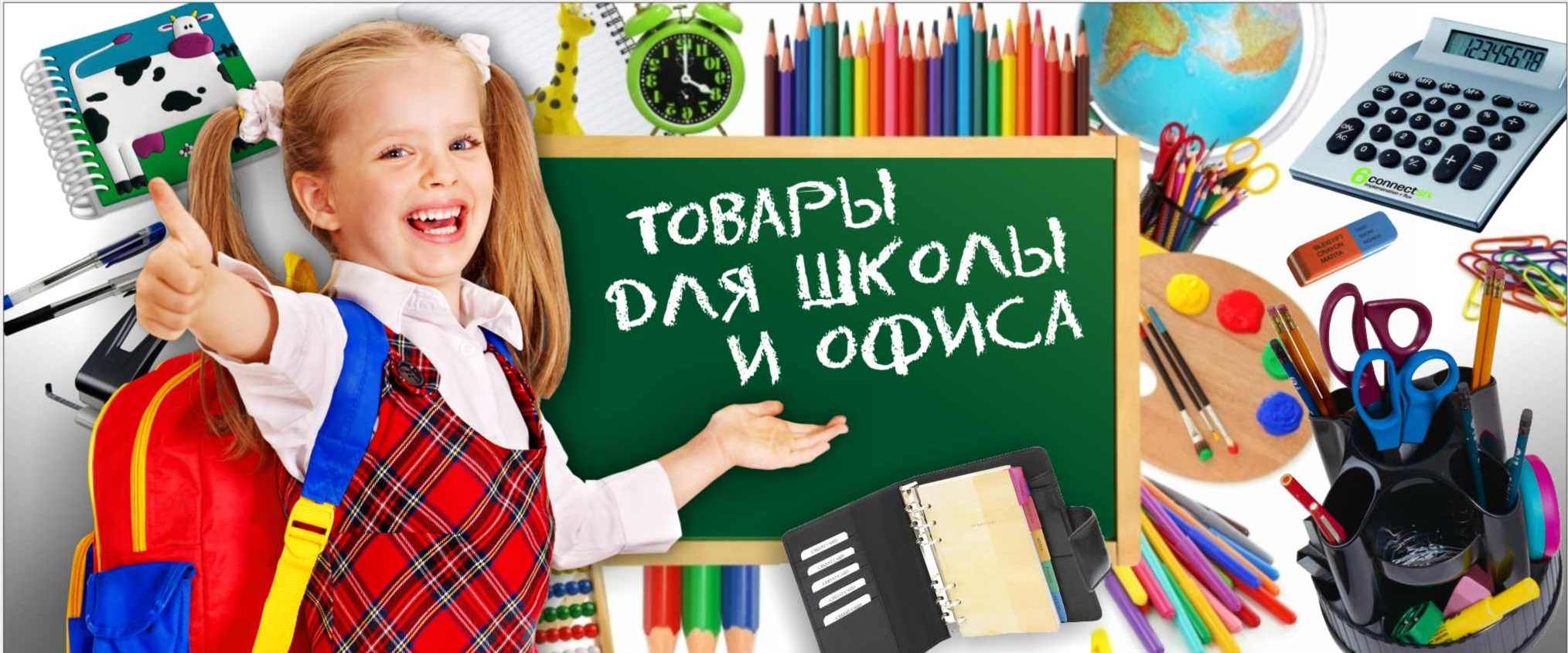 Реклама Магазина Канцтоваров Реклама Магазина Канцтоваров